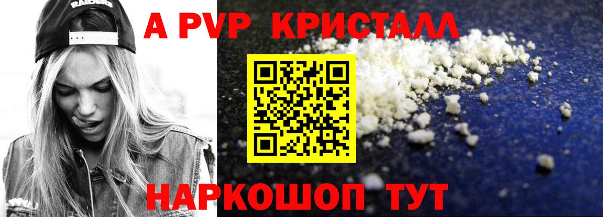 A-PVP VHQ  APVP мука  Прокопьевск  Вход с VPN 