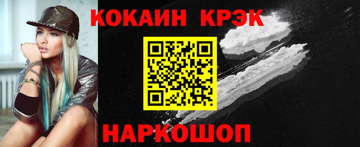 Cocaine FishScale Прокопьевск