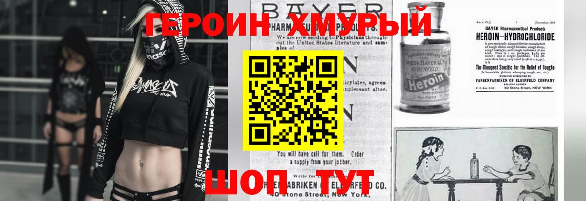 ГЕРОИН хмурый Прокопьевск