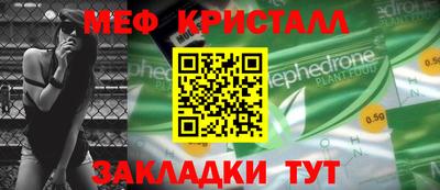 мяу мяу кристалл Татарск