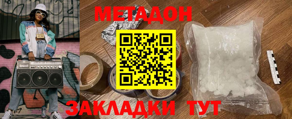 Прокопьевск  Метадон кристалл  Вход с VPN  МЕТАДОН кристалл 